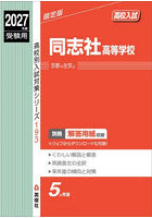 同志社高等学校
