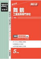 舞鶴工業高等専門学校