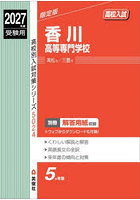 香川高等専門学校