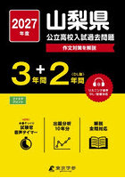 ’27 山梨県公立高校入試過去問題