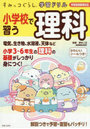 小学校で習う理科