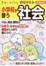 小学校で習う社会