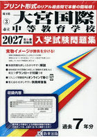 ’27 市立大宮国際中等教育学校