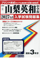 ’27 山梨英和中学校