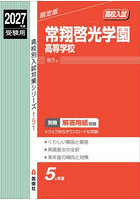 常翔啓光学園高等学校