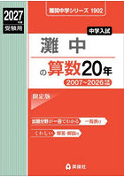 灘中の算数20年