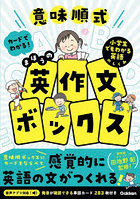 意味順式カードでわかる！まほうの英作文ボックス 小学生でもわかる英語のしくみ