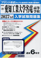 ’27 愛知工業大学名電高等学校