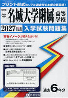 ’27 名城大学附属高等学校