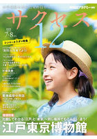 サクセス12 中学受験 2026-7・8月号