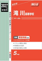 滝川高等学校