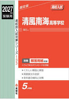 清風南海高等学校