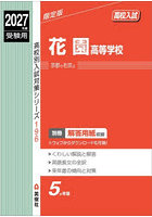 花園高等学校