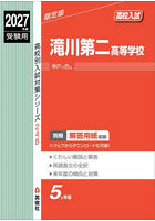 滝川第二高等学校