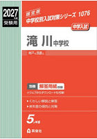 滝川中学校