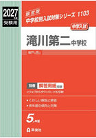 滝川第二中学校