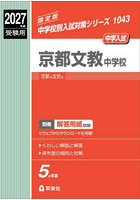 京都文教中学校