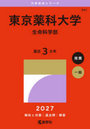 東京薬科大学 生命科学部