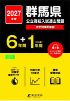 ’27 群馬県公立高校入試過去問題