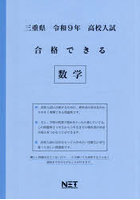 令9 三重県合格できる 数学