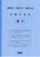 令9 滋賀県合格できる 数学