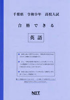 令9 千葉県合格できる 英語