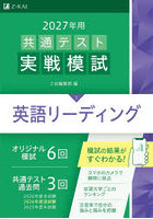 共通テスト実戦模試 2027年用1