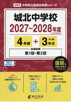 城北中学校 4年間＋3年分