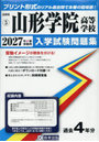 ’27 山形学院高等学校