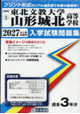 ’27 東北文教大学山形城北高等学校