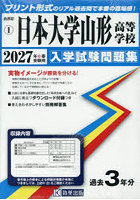 ’27 日本大学山形高等学校