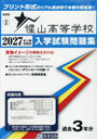 ’27 惺山高等学校