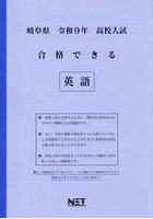 令9 岐阜県合格できる 英語