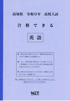 令9 高知県合格できる 英語
