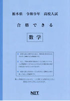 令9 栃木県合格できる 数学
