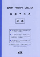 令9 長崎県合格できる 英語