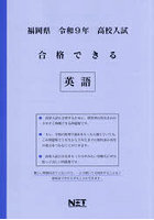 令9 福岡県合格できる 英語