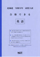 令9 北海道合格できる 英語
