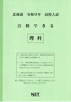 令9 北海道合格できる 理科