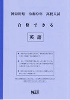 令9 神奈川県合格できる 英語