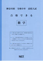 令9 神奈川県合格できる 数学