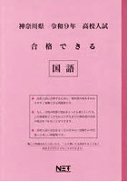 令9 神奈川県合格できる 国語