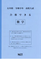 令9 石川県合格できる 数学
