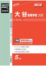 大谷高等学校