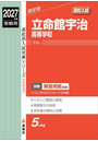 立命館宇治高等学校