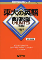 東大の英語要約問題UNLIMITED