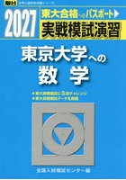 実戦模試演習東京大学への数学 2027年版