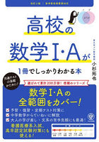 高校の数学1・Aが1冊でしっかりわかる本