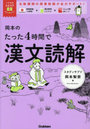 岡本のたった4時間で漢文読解