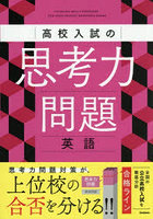 高校入試の思考力問題英語